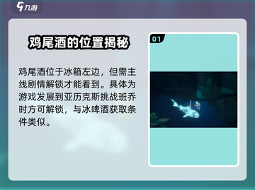 潜水员戴夫🔥鸡尾酒获取位置大揭秘🎉截图2