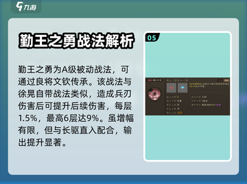 三国志战棋版🔥徐晃战法搭配推荐✨截图6