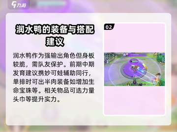 宝可梦大集结🔥润水鸭技能全解析快来掌握制胜攻略！截图3