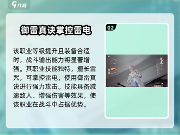 诛仙2手游最强职业🔥三大职业谁才是王者？截图3