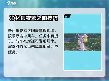 无限暖暖🔥银夜莺之哨净化攻略来啦！截图2