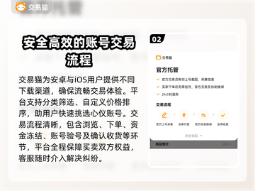 自由之刃交易平台大起底！账号交易哪里强？🔥🎮截图3
