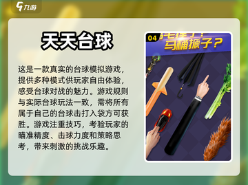 🔥2024最受欢迎的台球游戏盘点🎉截图5