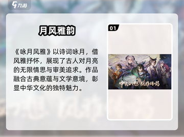 《咏月风雅》开服时间曝光！🎮✨截图2