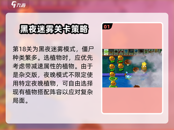 植物大战僵尸杂交版第18关🔥超简单攻略来啦！💡截图2