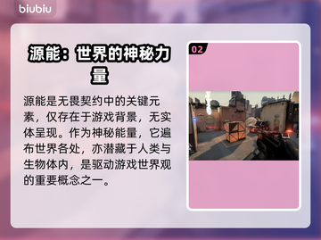 无畏契约源能曝光🔥能源系统大揭秘⚡截图3
