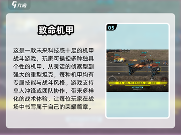 🔥经典机甲射击游戏汇总2024🎮怀旧神作推荐截图6
