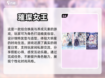 2023超🔥模拟偶像换装游戏推荐✨截图5