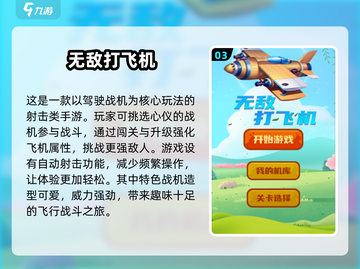 2025必玩✈卡通飞机游戏大揭秘！截图4