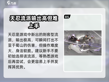 墨剑江湖🔥全流派详细介绍来了！新手必看👇截图6
