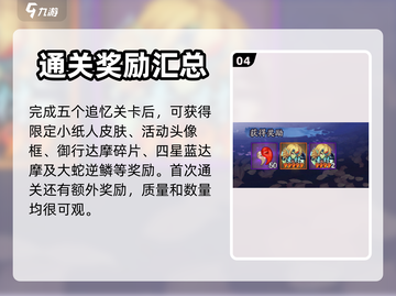 阴阳师五一活动🔥超全内容抢先看！🎮截图5