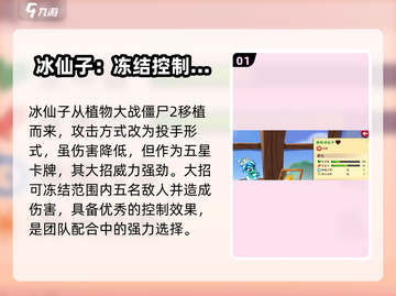 植物大战僵尸3🔥新植物强度大起底！💼截图2