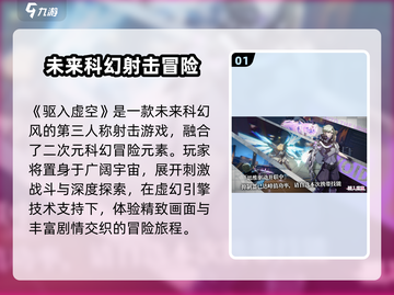 驱入虚空🔥超沉浸式游戏玩法揭秘！🎮截图2
