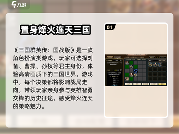 三国群英传国战版🔥策略玩法超瘾！游戏技巧全揭秘🎉截图2