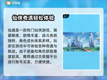 🔥仙遇账号交易全攻略！速看💎截图2