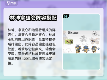 代号魔法与策略拿破仑🔥强度分析：堪称无敌！🎮截图4