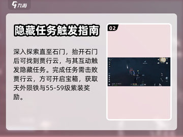 逆水寒🔥贾行云位置大曝光！速来打卡✔截图3