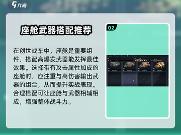 创世战车⚡伏特座舱获取方法大公开！玩家必看🔥截图3