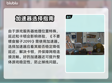 🔥别喂猴子！2099加速器选它💥截图2
