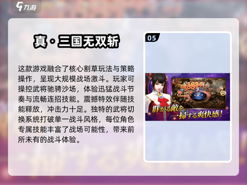 🔥2025年必玩三国无双游戏推荐🎉截图6