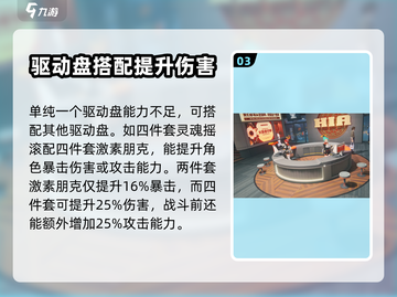 绝区零🔥灵魂摇滚驱动盘获取攻略✨截图4