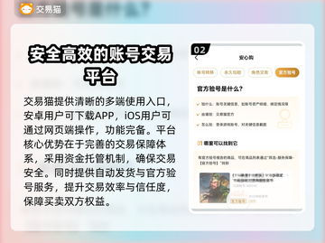 游戏账号交易平台哪家强？🔥别踩坑，快来了解！🎮截图3