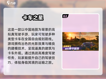 🔥2024必玩！超有趣模拟驾驶手游大盘点🚗🎮截图3