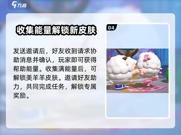 蛋仔派对🔥美羊羊皮肤获取攻略来了！快人一步拥有它👇截图5