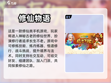 🔥2024必玩！高人气修仙游戏合集✨截图2