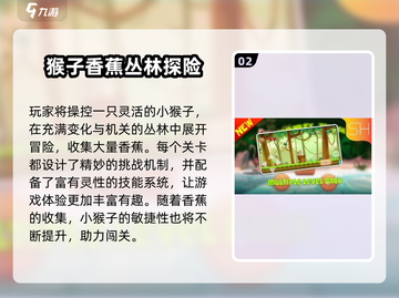 🍌超刺激！2025必玩猴子捡香蕉游戏合集💥截图3