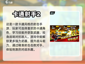 🔥经典射击游戏合集！单机手游推荐💥截图6