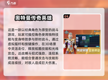🎉2025必玩戴拿奥特曼游戏合集💥截图10