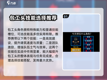 代号街区🔥包工头技能搭配推荐/Game Name💡截图2