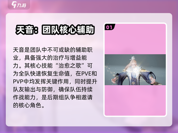 【诛仙2】天音三大职业揭秘💥截图2