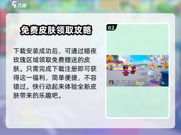 元梦之星暗夜玫瑰檀雅获取攻略💎轻松到手不是梦！截图3