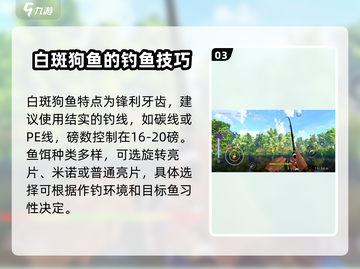 钓鱼星球白斑狗鱼配置🔥超全攻略来啦！🎣截图4