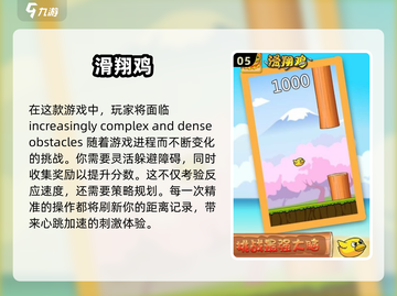 🔥2025最值得玩的会飞手游🔥下载全攻略！🎮截图6