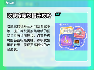心动小镇🔥图鉴星星玩法大揭秘🎉截图4