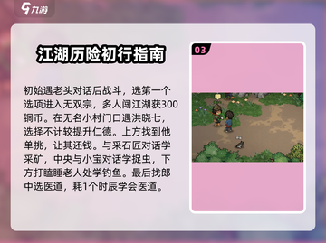 大侠立志传全流程攻略，新人必看🔥轻松制霸武林！截图4