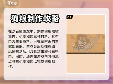 沙石镇时光🐶：狗粮获取全攻略！截图2