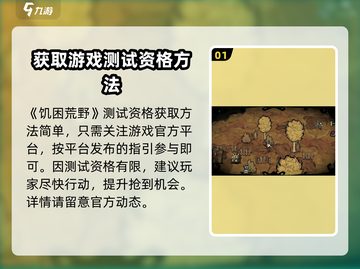 《饥困荒野》测试资格获取大揭秘🔥快来抢！截图2
