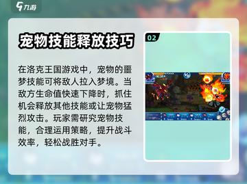 洛克王国手游🔥噩梦技能大揭秘！🎉截图3