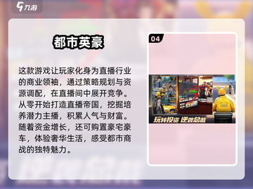 2025最受欢迎都市游戏🔥排行榜TOP几你玩过吗？截图5
