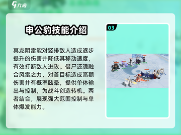 封神幻想世界🔥申公豹：最强角色揭秘！截图4