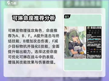 绝区零可琳命座🔥超全推荐与介绍来啦！截图2