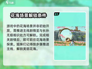扶摇一梦🌸：隐藏花海位置大曝光！快来看🔥截图2