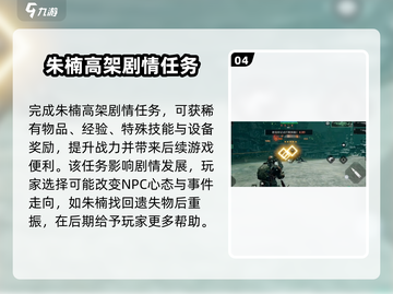 破碎之地🔥朱楠高架支线任务怎么做？全流程攻略🎮截图5