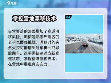 极品飞车集结🔥雪川飞跃玩法大揭秘💥截图5