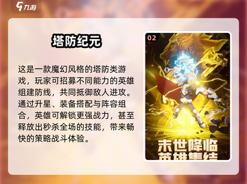 🔥2025经典塔防手游TOP榜！🎮怀旧必玩推荐截图3