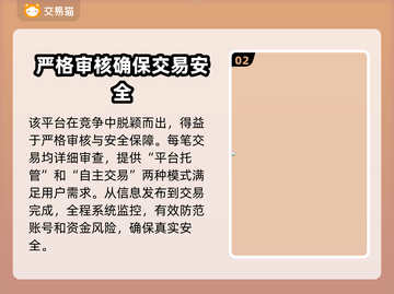 游戏交易平台怎么选？🔥买号卖号超全攻略来啦！🎮截图3